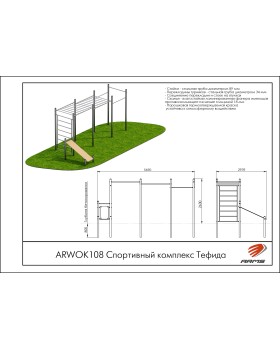 ARWOK108 Спортивный комплекс Тефида-foto2