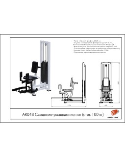 AR048 Сведение-разведение ног (стек 100 кг)-foto2