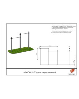 ARWOK010.3 Турник двухуровневый-foto2