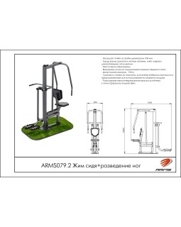 ARMS079.2 Жим сидя+разведение ног-foto2