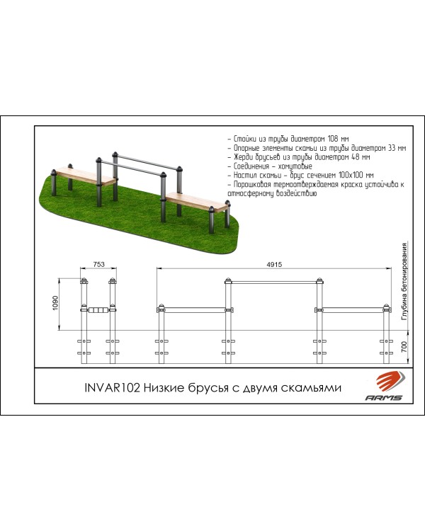 INVAR102 Низкие брусья с двумя скамьями