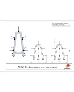 AR025 Стойка для дисков - пирамида-foto2