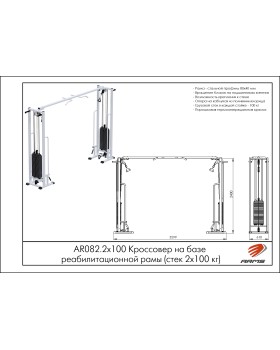 AR082.2х100 Кроссовер на базе реабилитационной рамы-foto2
