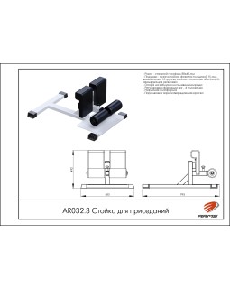 AR032.3 Cтойка для приседаний-foto2