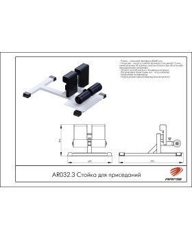 AR032.3 Cтойка для приседаний-foto2