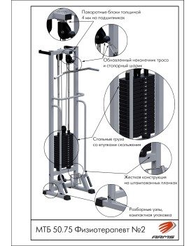 МТБ 50.75 Физиотерапевт №2-foto3