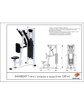 INVAR049 Т-тяга с упором в грудь (стек 100 кг)-foto2