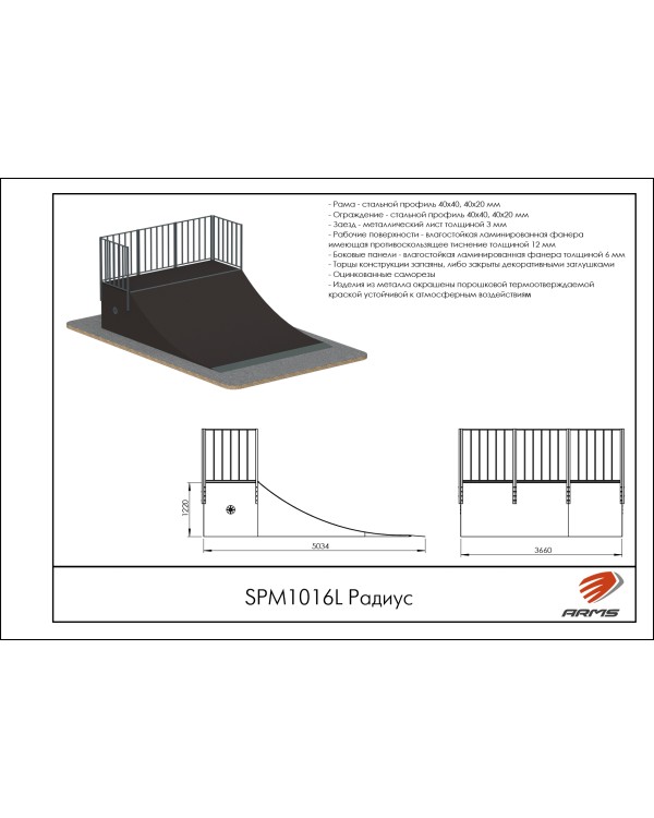 SPM1016L Радиус