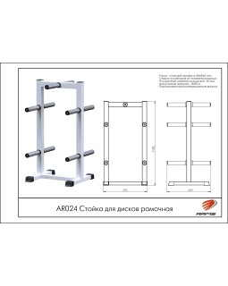 AR024 Стойка для дисков рамочная-foto2