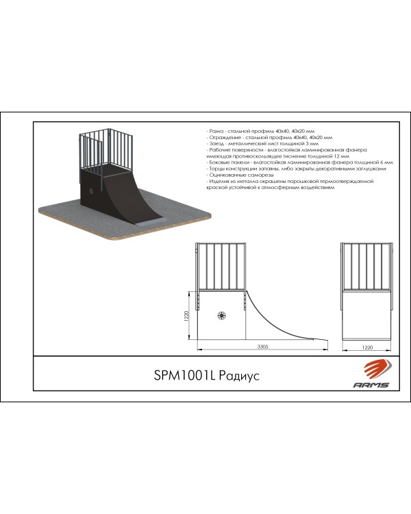 SPM1001L Радиус