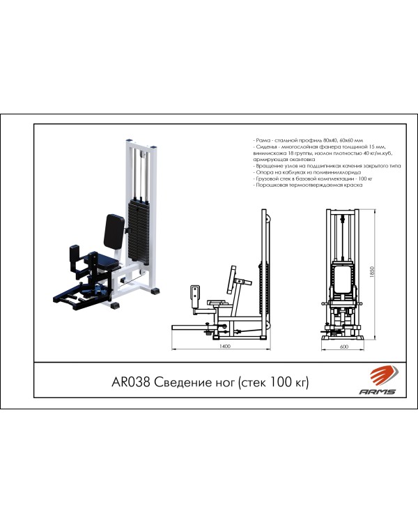 AR038 Сведение ног