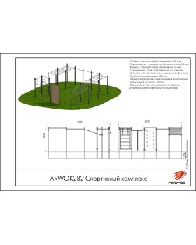 ARWOK282 Спортивный комплекс-foto3