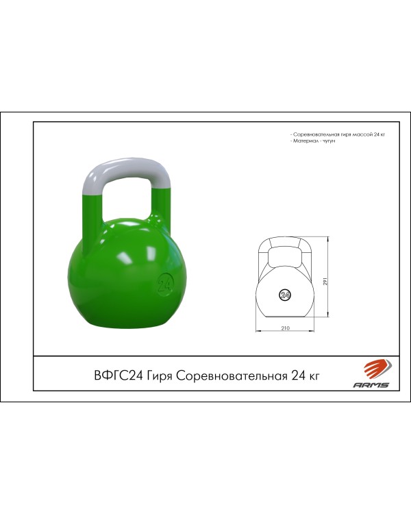 ВФГС24 Гиря Соревновательная 24 кг.