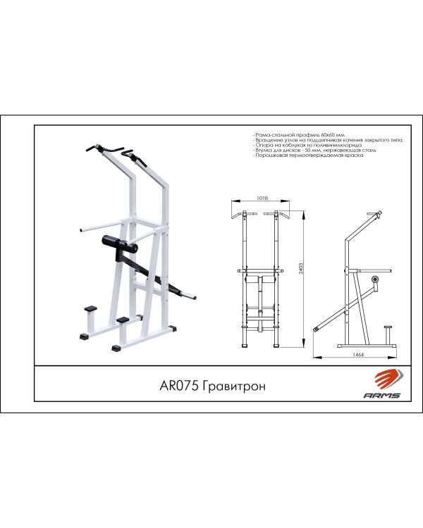 AR075 Гравитрон