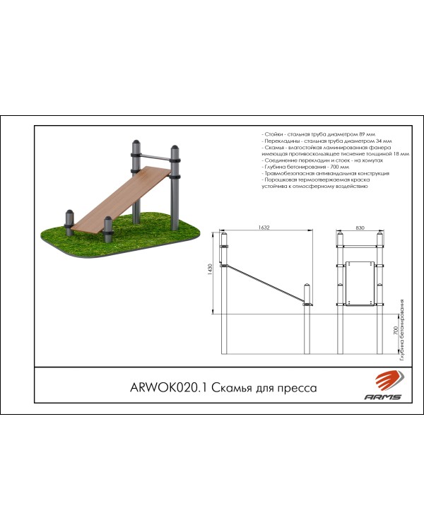 ARWOK020.1 Скамья для пресса