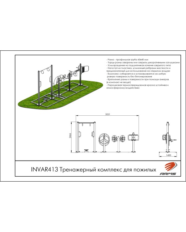 INVAR413 Тренажерный комплекс для пожилых