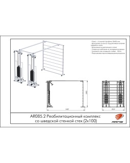 AR085.2х100 Реабилитационный комплекс со шведской стенкой-foto2