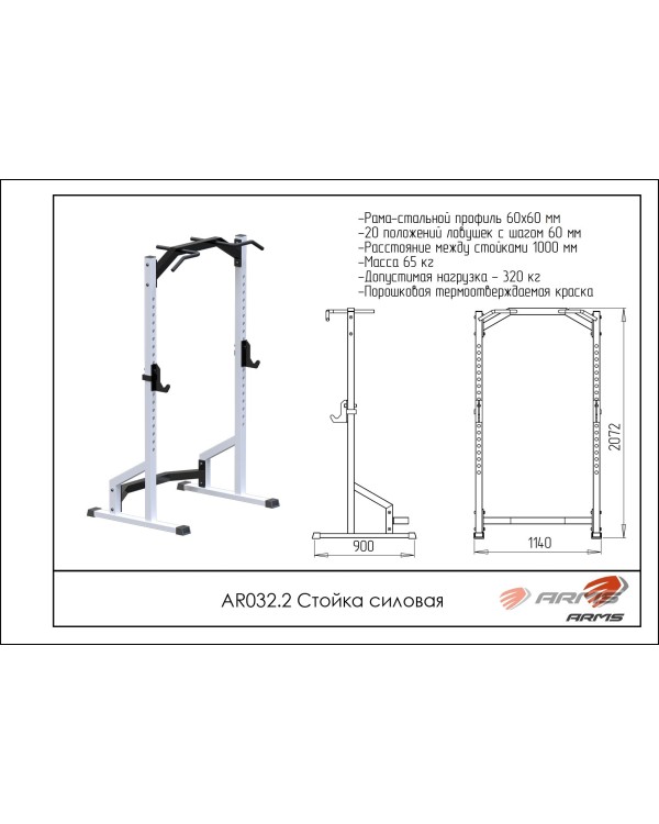 AR032.2 Стойка силовая