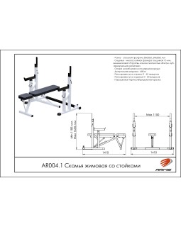 AR004.1 Скамья жимовая со стойками-foto2
