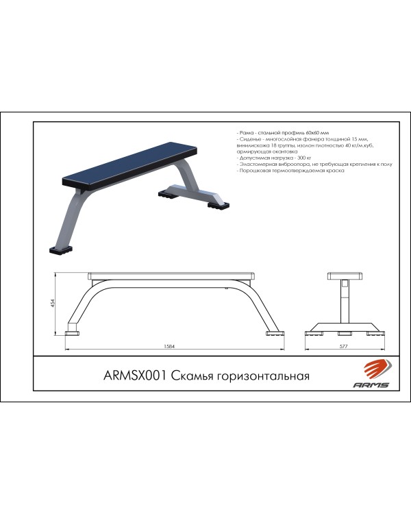 ARMSX001 Скамья горизонтальная