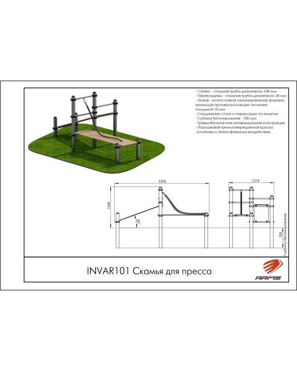 INVAR101 Скамья для пресса