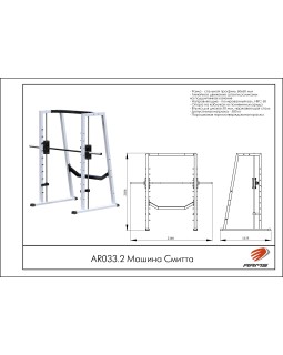 AR033.2 Машина Смитта -foto2