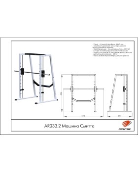 AR033.2 Машина Смитта -foto2