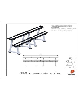 AR102 Гантельная стойка 2-ярусная 3000мм-foto2
