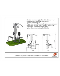 ARMS075 Вертикальная тяга + разгибание ног + тяга-foto2