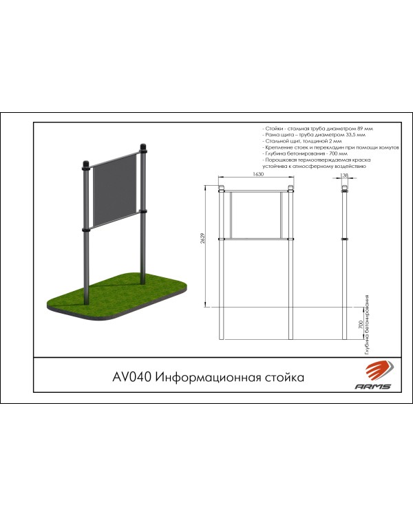 AV040 Информационная стойка 