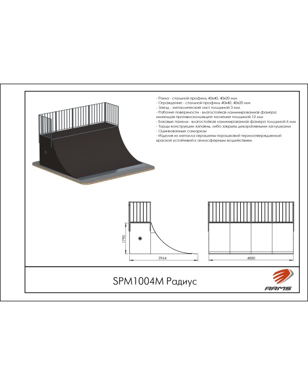 SPM1004М Радиус