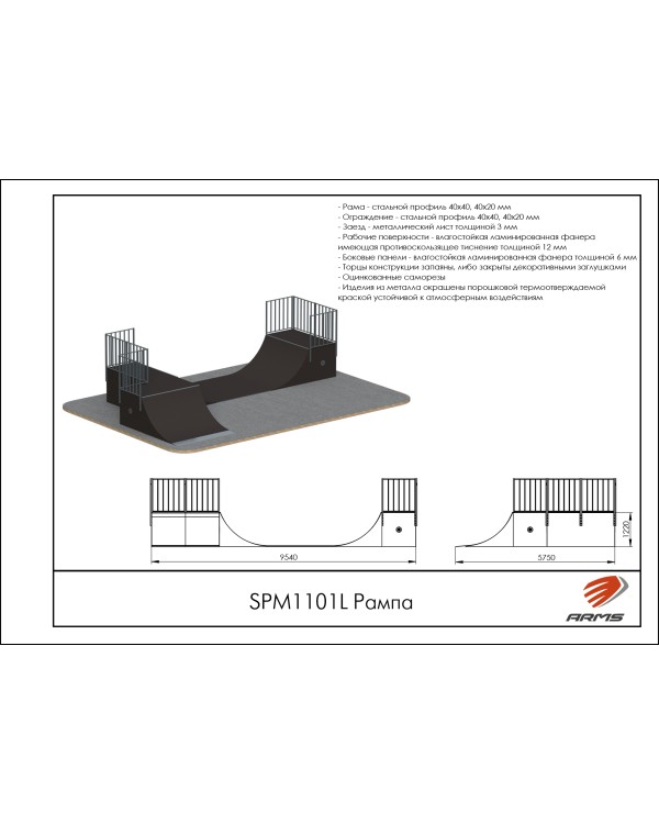 SPM1101L Рампа