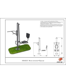 ARMS031 Жим ногами + брусья-foto2