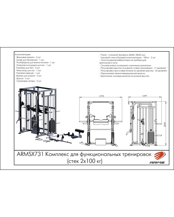 ARMSX731 Комплекс для функциональных тренировок (стек 2х100 кг) ARMSX731 Комплекс для функциональных тренировок (стек 2х100 кг)