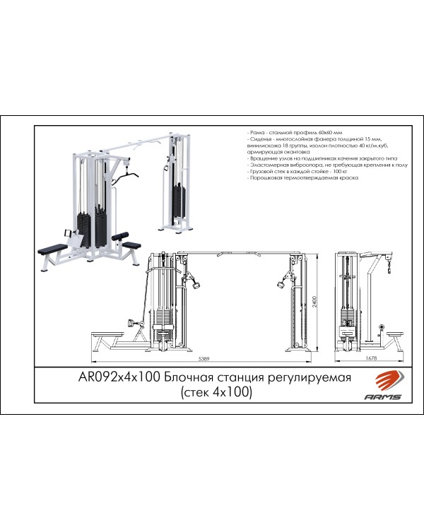 AR092х4х100 Блочная станция регулируемая