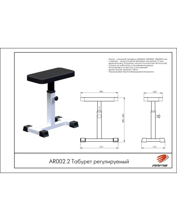 AR002.2 Табурет регулируемый