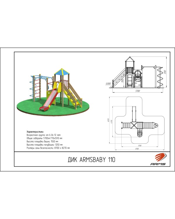 ARMSBABY 110 Детский игровой комплекс