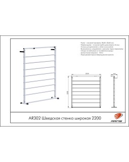 AR302 Шведская стенка широкая 2200-foto2