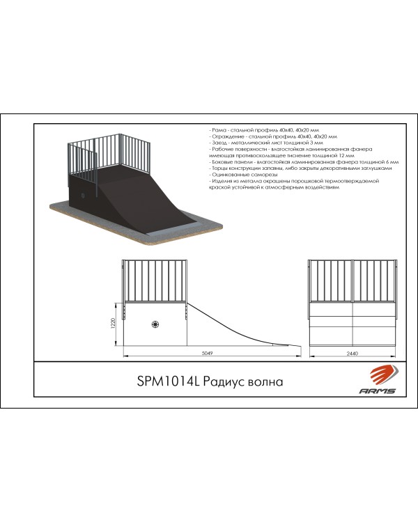 SPM1014L Радиус волна