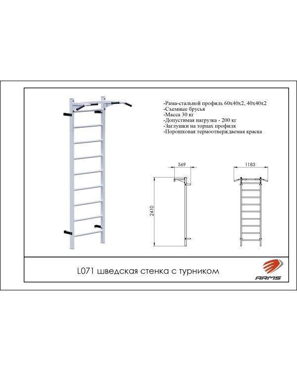 L071 Шведская стенка с турником