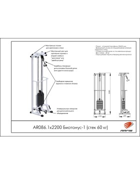 AR086.1х2200 Биотонус-1 (стек 60кг)-foto2