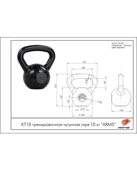 КТ10 тренировочная чугунная гиря 10 кг. ARMS-foto2