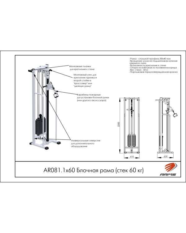 AR081.1х60 Блочная рама (стек 60 кг)