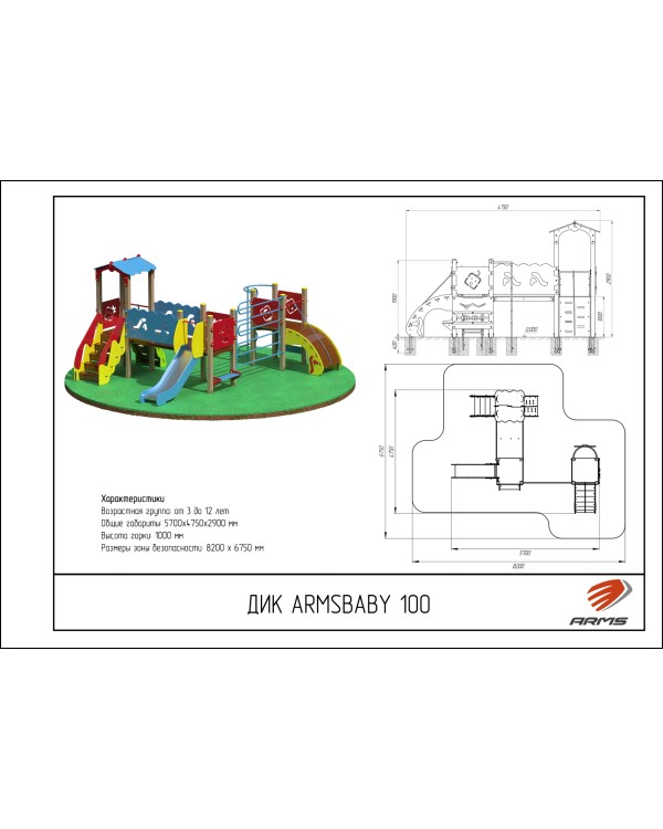 ARMSBABY 100 Детский игровой комплекс