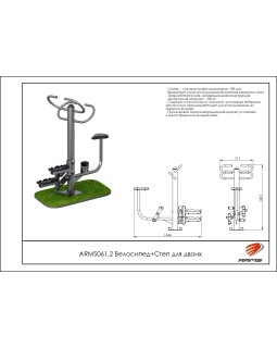 ARMS061.2 Велосипед + Степ для двоих-foto2