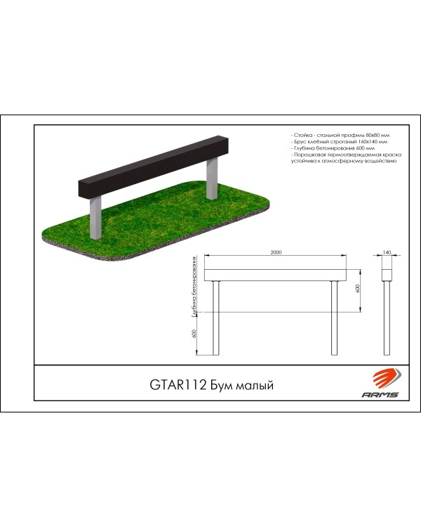 GTAR112 Бум малый