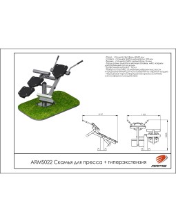 ARMS022 Скамья для пресса + гиперэкстензия-foto2