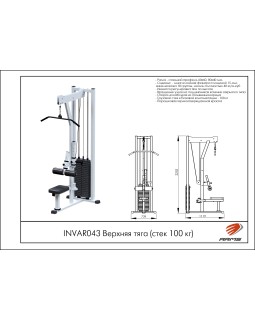 INVAR043 Верхняя тяга (стек 100кг)-foto2
