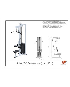 INVAR043 Верхняя тяга (стек 100кг)-foto2