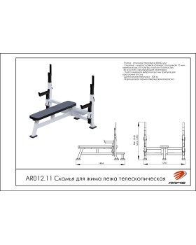 AR012.11 Скамья для жима лежа телескопическая-foto2